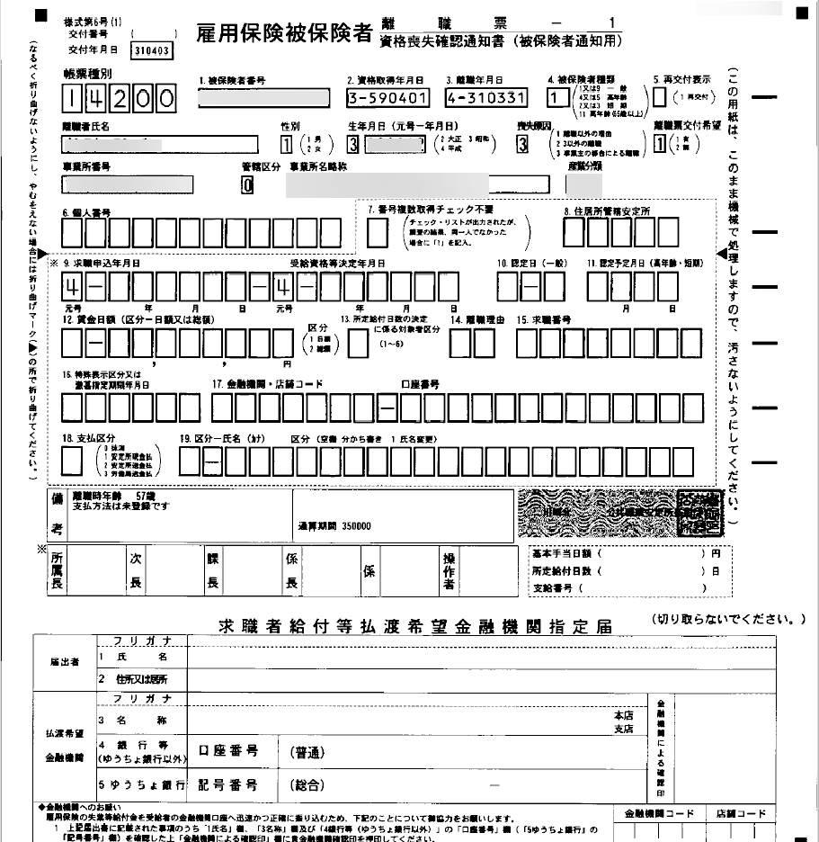 早期退職 ハローワーク横浜で初回手続き 実践編 1 早期退職 3人家族の退職金生活