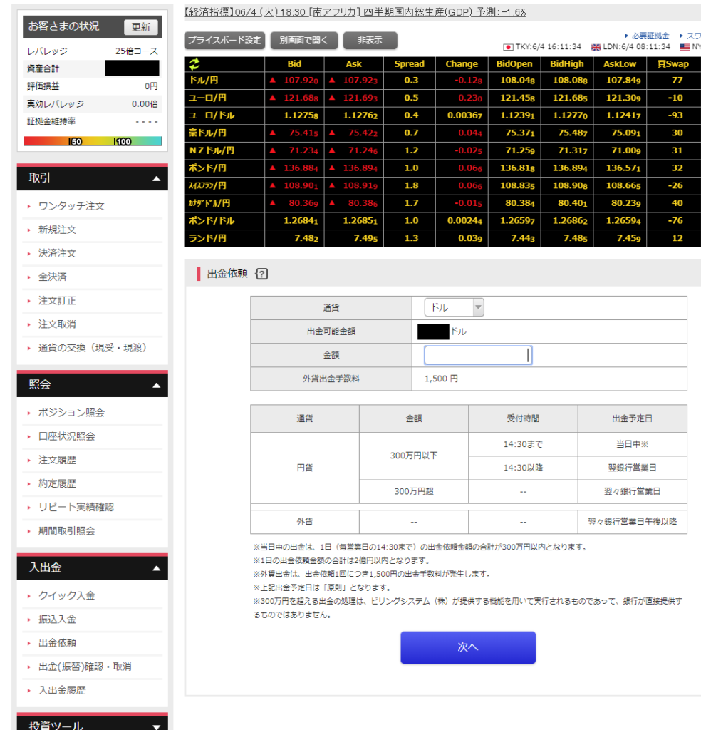 最も安い手数料で 円から外貨 ドル に両替し 海外に送金する方法 早期退職 3人家族の退職金生活